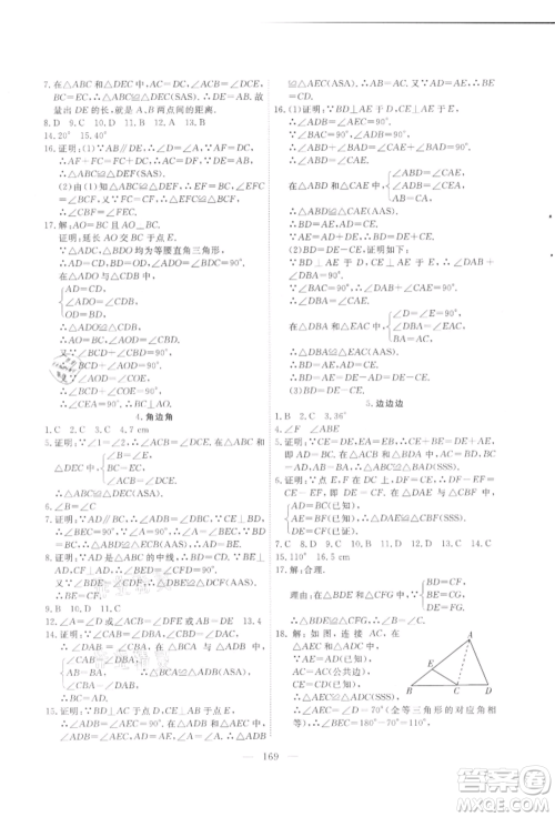 吉林大学出版社2021新起点作业本八年级数学上册华师大版参考答案