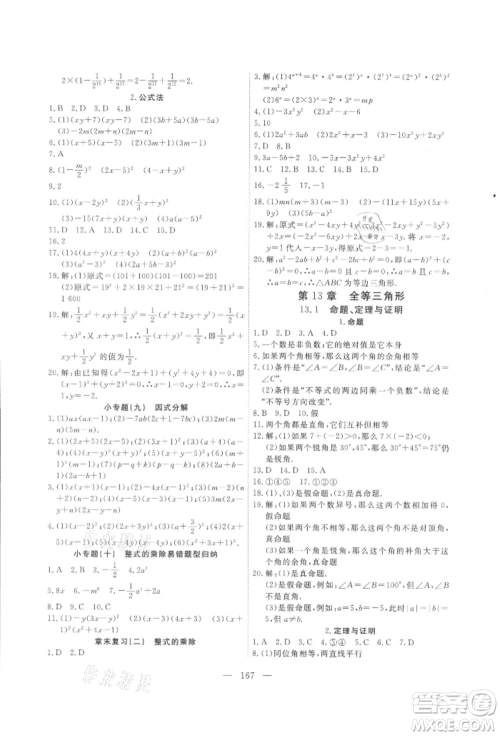 吉林大学出版社2021新起点作业本八年级数学上册华师大版参考答案