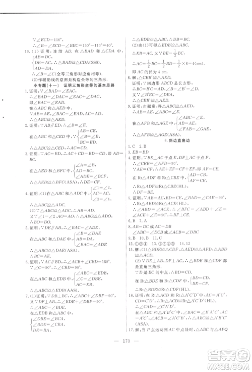 吉林大学出版社2021新起点作业本八年级数学上册华师大版参考答案