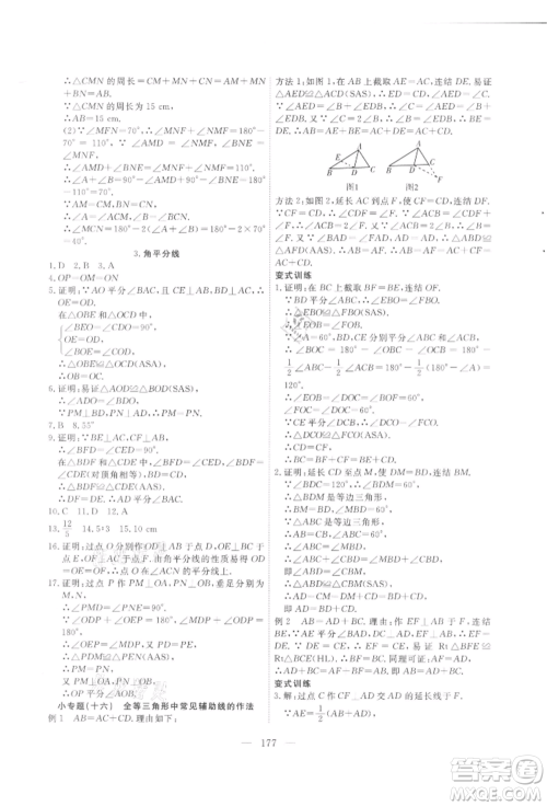 吉林大学出版社2021新起点作业本八年级数学上册华师大版参考答案