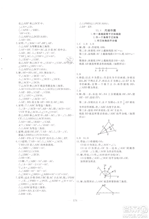 吉林大学出版社2021新起点作业本八年级数学上册华师大版参考答案