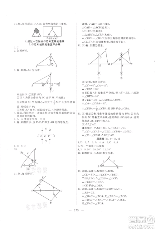 吉林大学出版社2021新起点作业本八年级数学上册华师大版参考答案