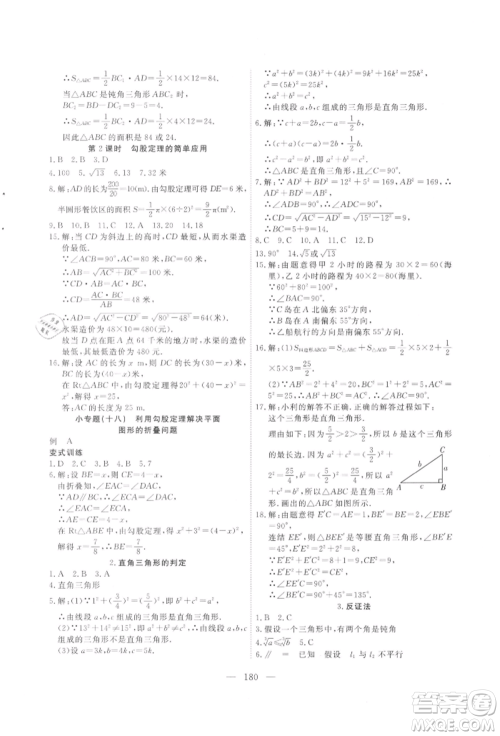 吉林大学出版社2021新起点作业本八年级数学上册华师大版参考答案