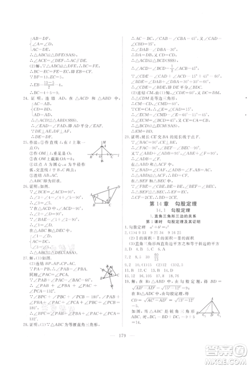 吉林大学出版社2021新起点作业本八年级数学上册华师大版参考答案