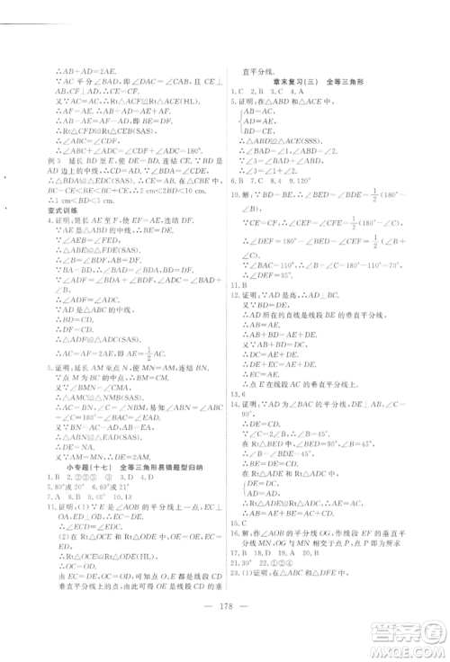 吉林大学出版社2021新起点作业本八年级数学上册华师大版参考答案