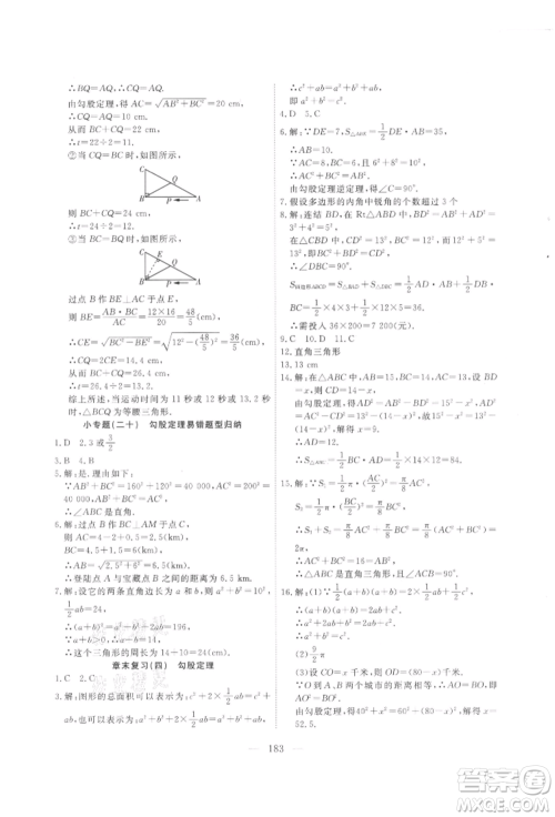 吉林大学出版社2021新起点作业本八年级数学上册华师大版参考答案