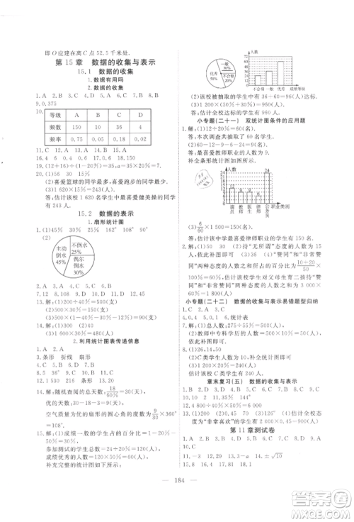 吉林大学出版社2021新起点作业本八年级数学上册华师大版参考答案