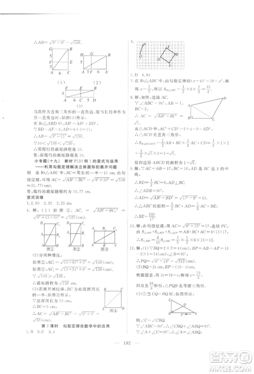 吉林大学出版社2021新起点作业本八年级数学上册华师大版参考答案