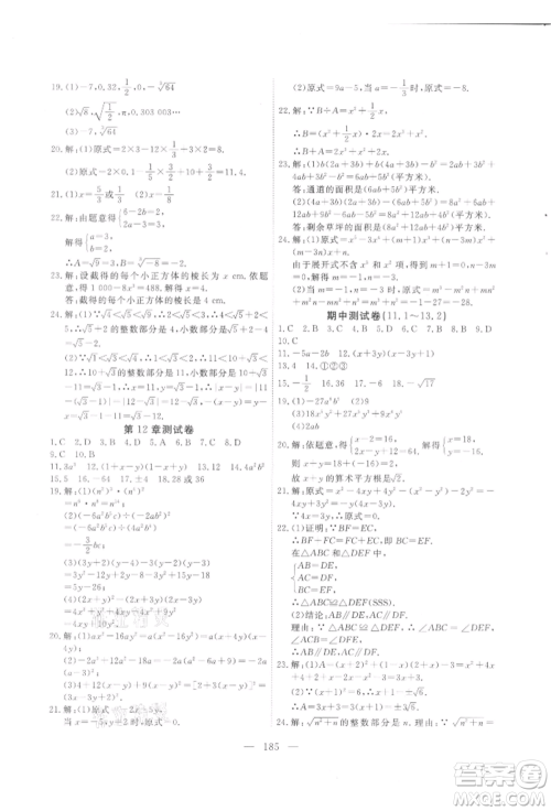 吉林大学出版社2021新起点作业本八年级数学上册华师大版参考答案