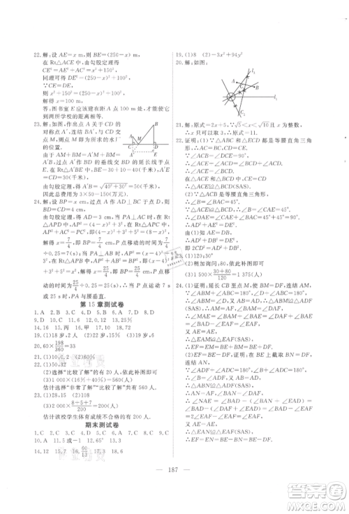 吉林大学出版社2021新起点作业本八年级数学上册华师大版参考答案