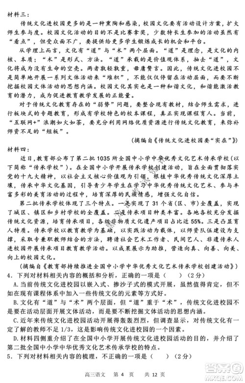 哈三中2021-2022高三上学期第三次验收考试语文试卷及答案