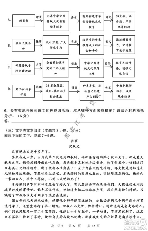 哈三中2021-2022高三上学期第三次验收考试语文试卷及答案