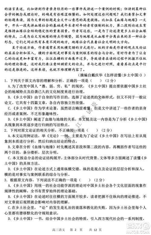 哈三中2021-2022高三上学期第三次验收考试语文试卷及答案