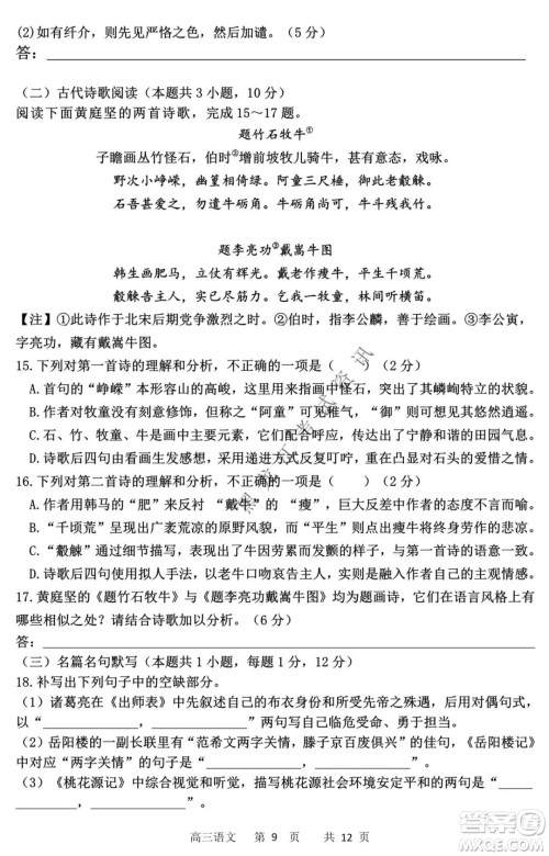 哈三中2021-2022高三上学期第三次验收考试语文试卷及答案
