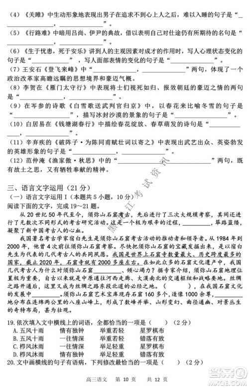 哈三中2021-2022高三上学期第三次验收考试语文试卷及答案