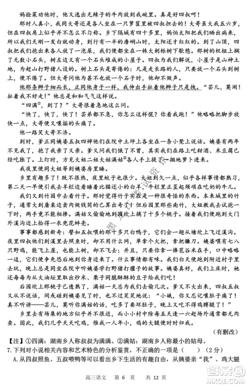 哈三中2021-2022高三上学期第三次验收考试语文试卷及答案