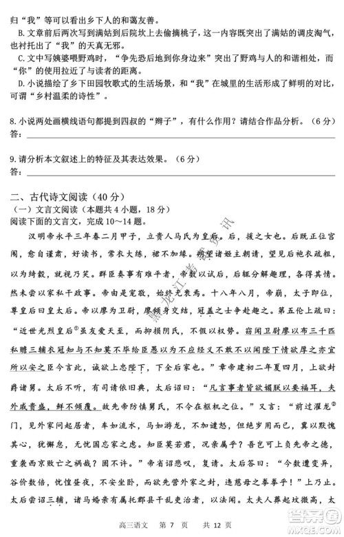 哈三中2021-2022高三上学期第三次验收考试语文试卷及答案