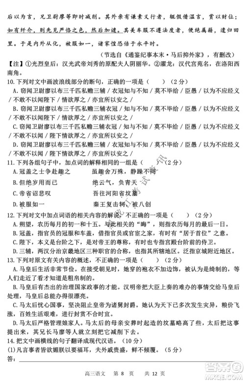 哈三中2021-2022高三上学期第三次验收考试语文试卷及答案