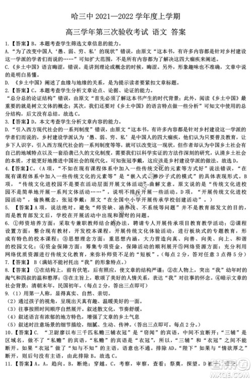 哈三中2021-2022高三上学期第三次验收考试语文试卷及答案