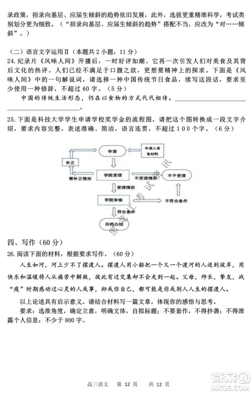 哈三中2021-2022高三上学期第三次验收考试语文试卷及答案