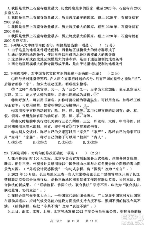 哈三中2021-2022高三上学期第三次验收考试语文试卷及答案 哈三中2021-2022高三上学期第三次验收考试语文试卷及答案
