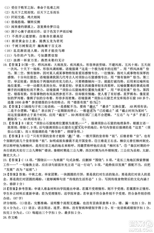 哈三中2021-2022高三上学期第三次验收考试语文试卷及答案