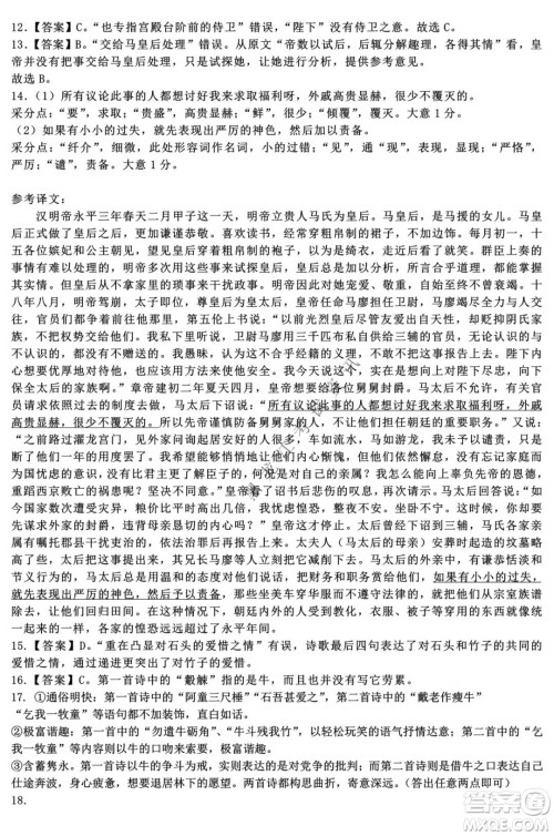 哈三中2021-2022高三上学期第三次验收考试语文试卷及答案