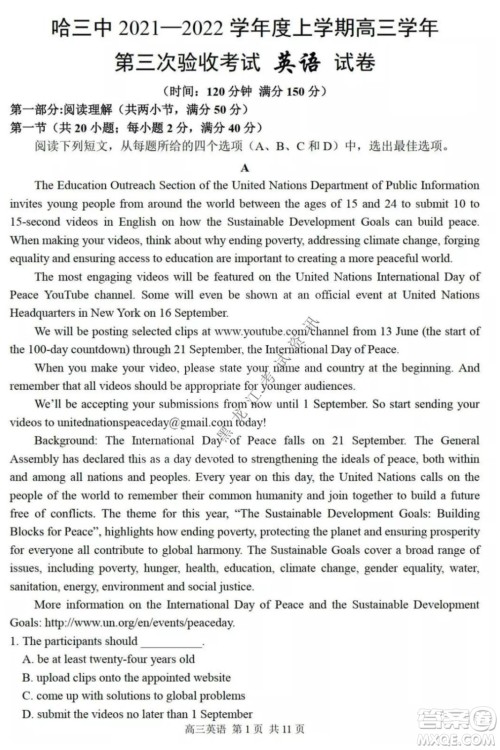 哈三中2021-2022高三上学期第三次验收考试英语试卷及答案 哈三中2021-2022高三上学期第三次验收考试英语试卷及答案