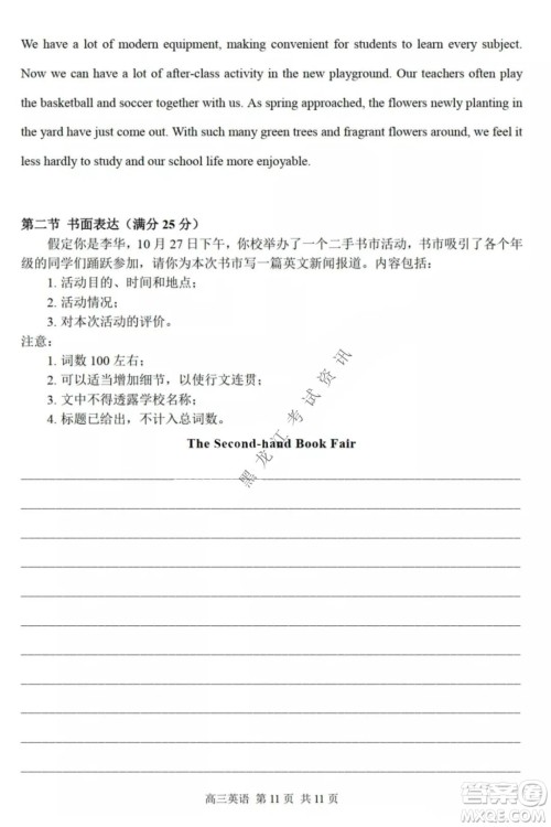 哈三中2021-2022高三上学期第三次验收考试英语试卷及答案 哈三中2021-2022高三上学期第三次验收考试英语试卷及答案