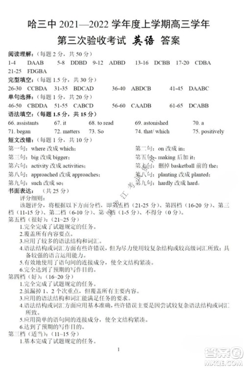 哈三中2021-2022高三上学期第三次验收考试英语试卷及答案 哈三中2021-2022高三上学期第三次验收考试英语试卷及答案