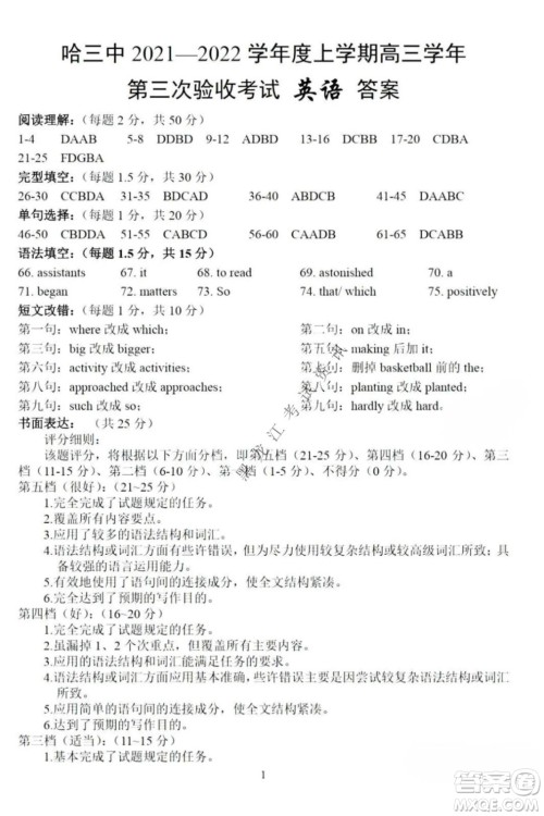 哈三中2021-2022高三上学期第三次验收考试英语试卷及答案