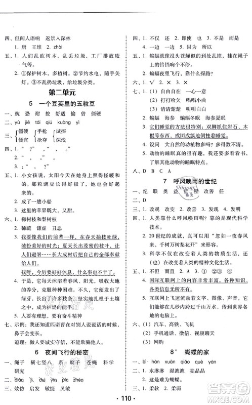 广东人民出版社2021完美学案四年级语文上册人教版答案 广东人民出版社2021完美学案四年级语文上册人教版答案