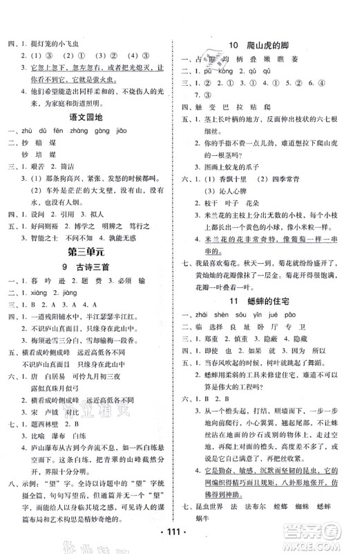 广东人民出版社2021完美学案四年级语文上册人教版答案 广东人民出版社2021完美学案四年级语文上册人教版答案
