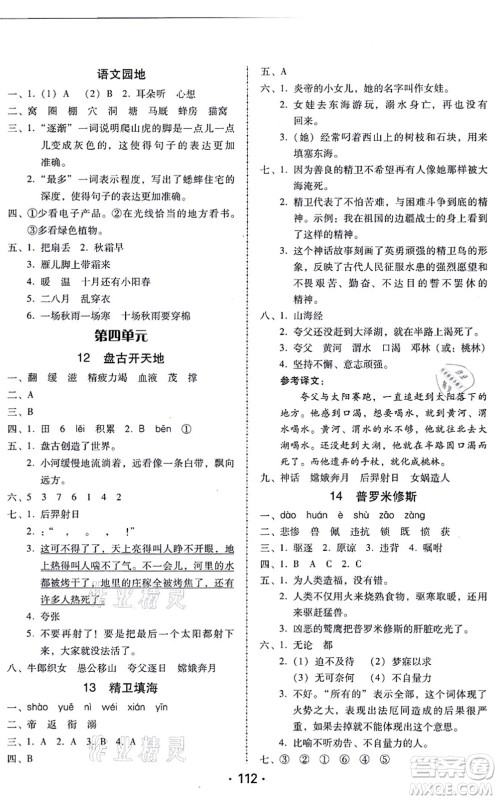 广东人民出版社2021完美学案四年级语文上册人教版答案 广东人民出版社2021完美学案四年级语文上册人教版答案
