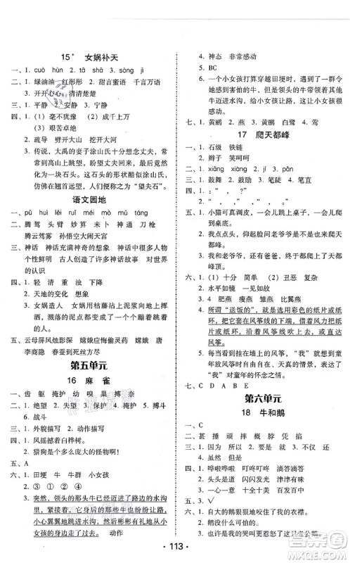 广东人民出版社2021完美学案四年级语文上册人教版答案 广东人民出版社2021完美学案四年级语文上册人教版答案