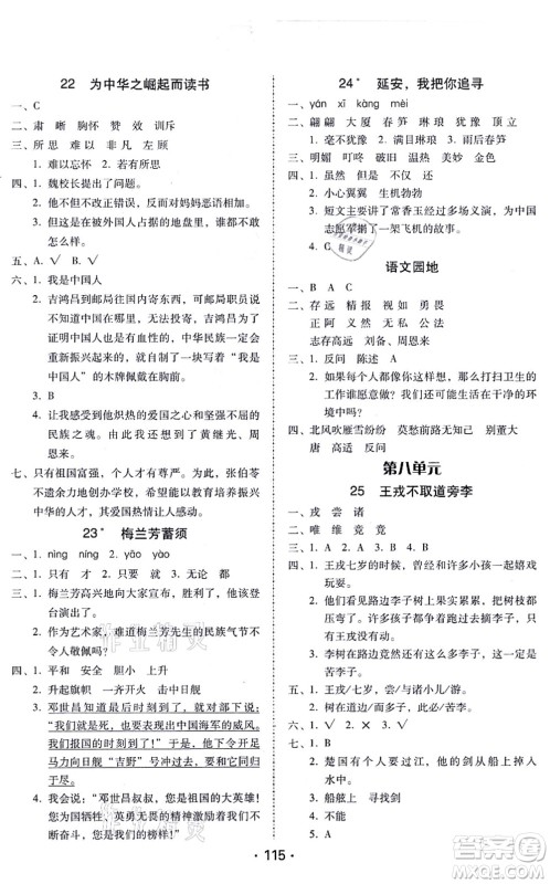 广东人民出版社2021完美学案四年级语文上册人教版答案 广东人民出版社2021完美学案四年级语文上册人教版答案