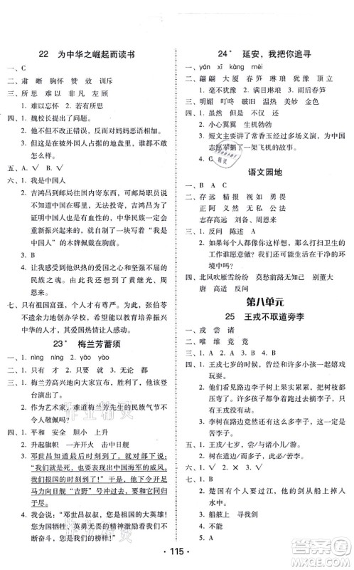 广东人民出版社2021完美学案四年级语文上册人教版答案