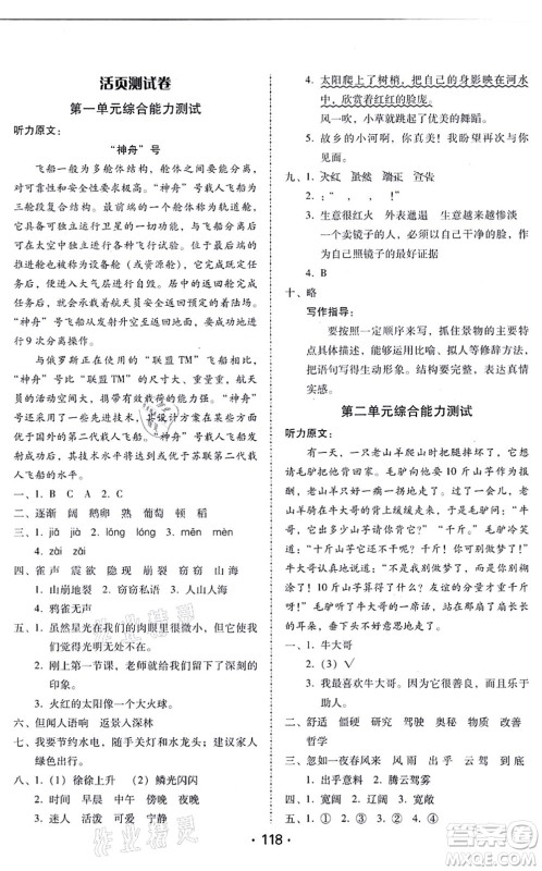 广东人民出版社2021完美学案四年级语文上册人教版答案 广东人民出版社2021完美学案四年级语文上册人教版答案