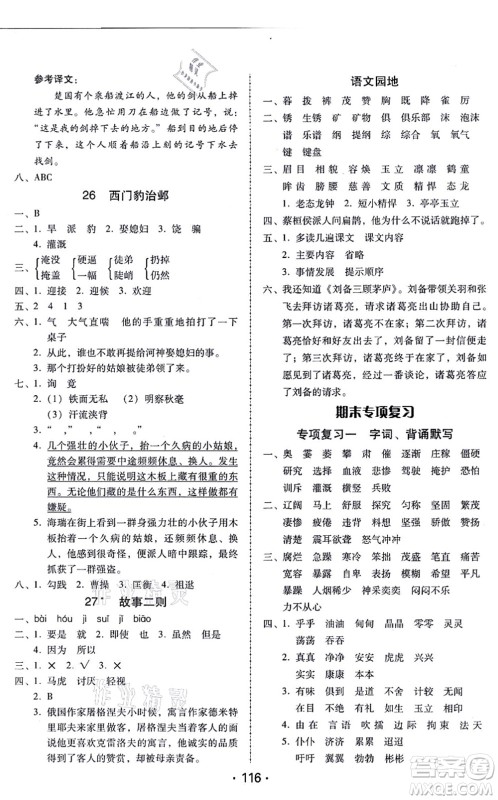 广东人民出版社2021完美学案四年级语文上册人教版答案 广东人民出版社2021完美学案四年级语文上册人教版答案