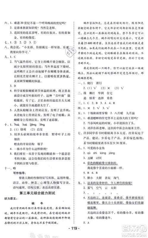广东人民出版社2021完美学案四年级语文上册人教版答案 广东人民出版社2021完美学案四年级语文上册人教版答案