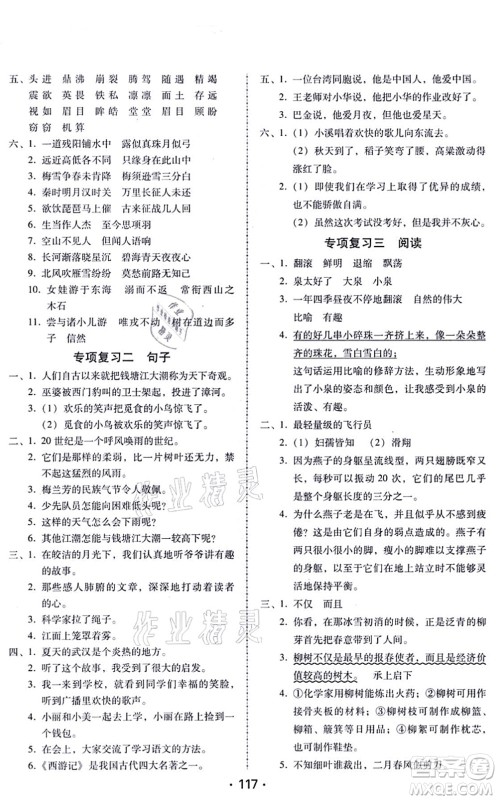 广东人民出版社2021完美学案四年级语文上册人教版答案 广东人民出版社2021完美学案四年级语文上册人教版答案
