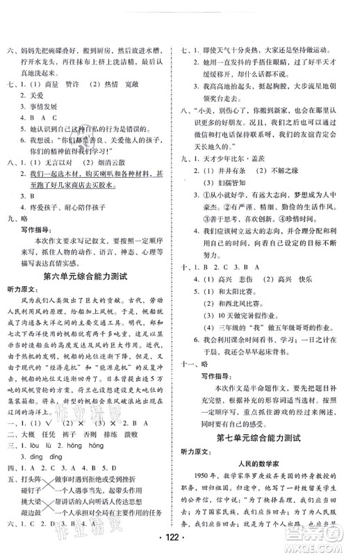 广东人民出版社2021完美学案四年级语文上册人教版答案 广东人民出版社2021完美学案四年级语文上册人教版答案