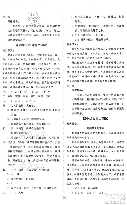 广东人民出版社2021完美学案四年级语文上册人教版答案 广东人民出版社2021完美学案四年级语文上册人教版答案