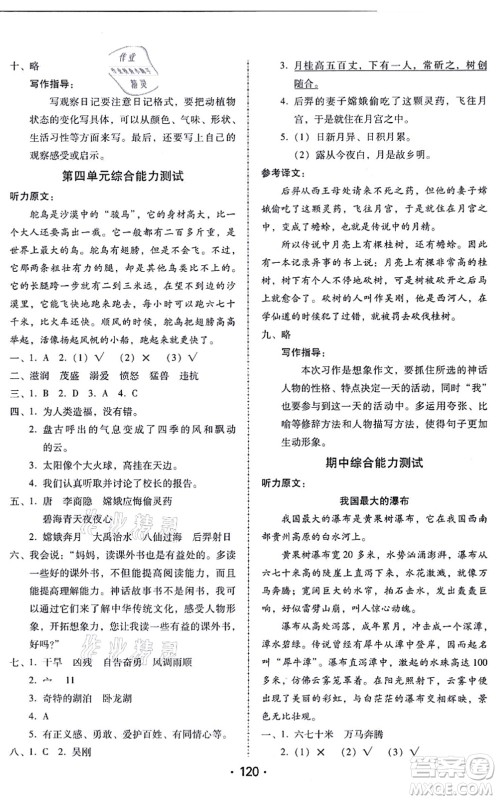 广东人民出版社2021完美学案四年级语文上册人教版答案