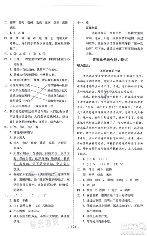 广东人民出版社2021完美学案四年级语文上册人教版答案 广东人民出版社2021完美学案四年级语文上册人教版答案