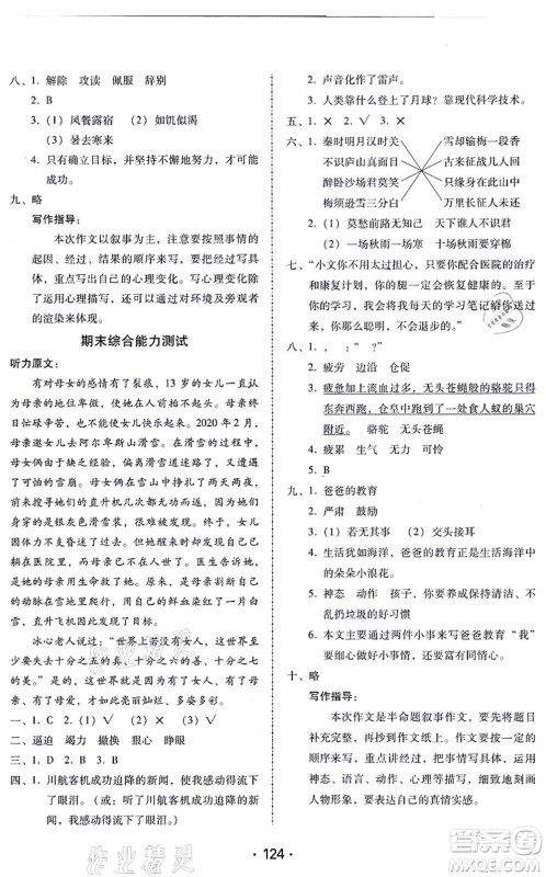 广东人民出版社2021完美学案四年级语文上册人教版答案 广东人民出版社2021完美学案四年级语文上册人教版答案