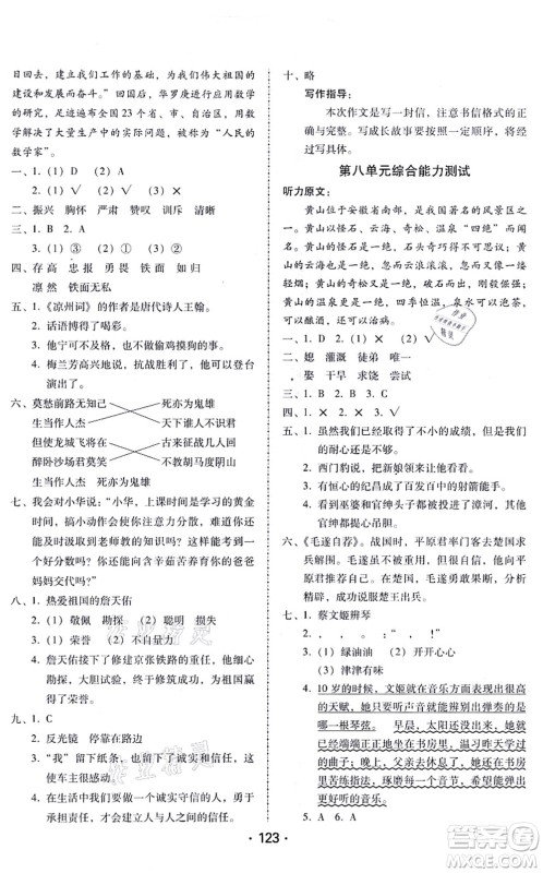 广东人民出版社2021完美学案四年级语文上册人教版答案 广东人民出版社2021完美学案四年级语文上册人教版答案