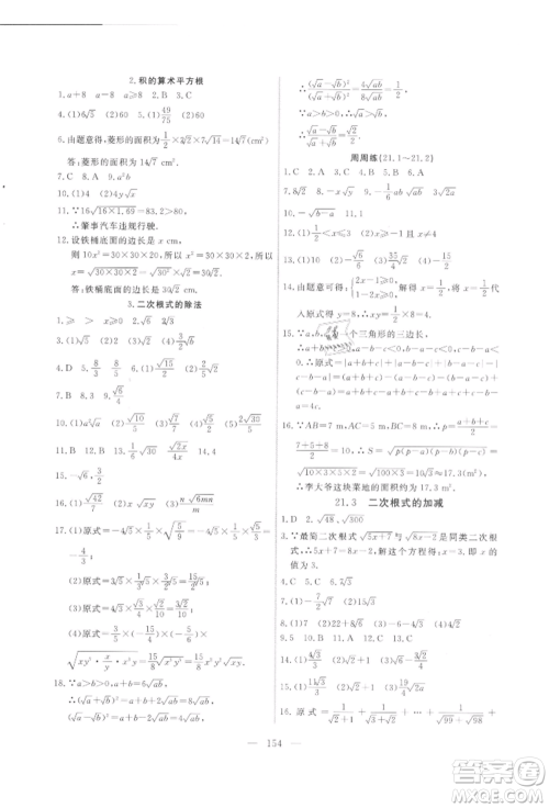 吉林大学出版社2021新起点作业本九年级数学上册华师大版参考答案