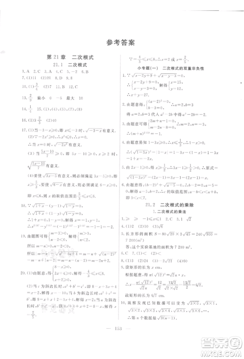 吉林大学出版社2021新起点作业本九年级数学上册华师大版参考答案