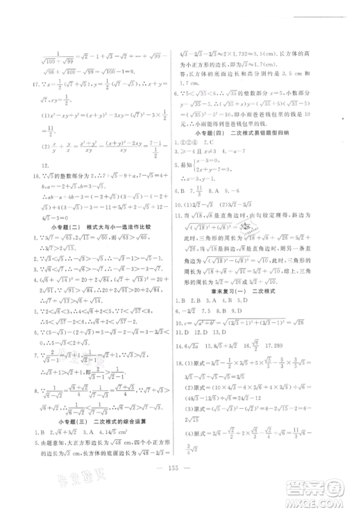 吉林大学出版社2021新起点作业本九年级数学上册华师大版参考答案